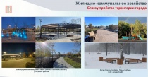 Благоустройство городской среды в Копейском городском округе: итоги 2024 года и планы на 2025 год