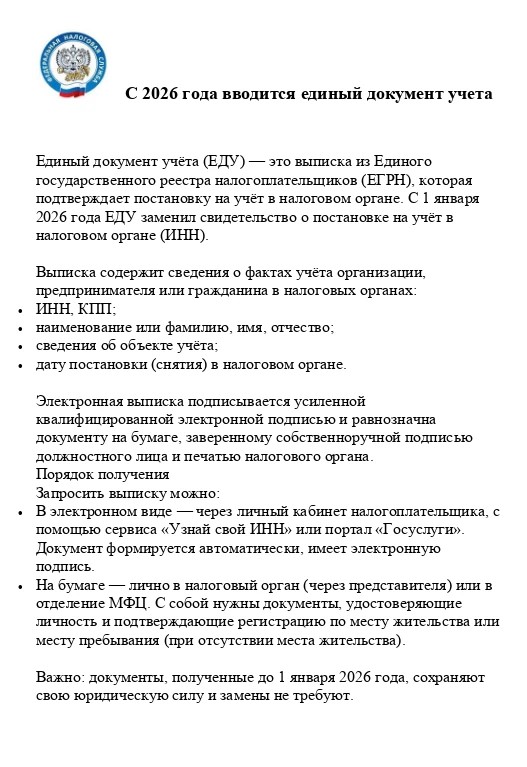 С 2026 года вводится единый документ учета