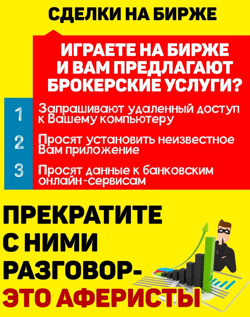 Полиция предупреждает: активизировались мошенники под видом брокеров