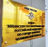 Заместитель начальника полиции Отдела МВД России по г. Копейску подполковник полиции Анатолий Гегер напоминает, что дежурная часть работает КРУГЛОСУТОЧНО.