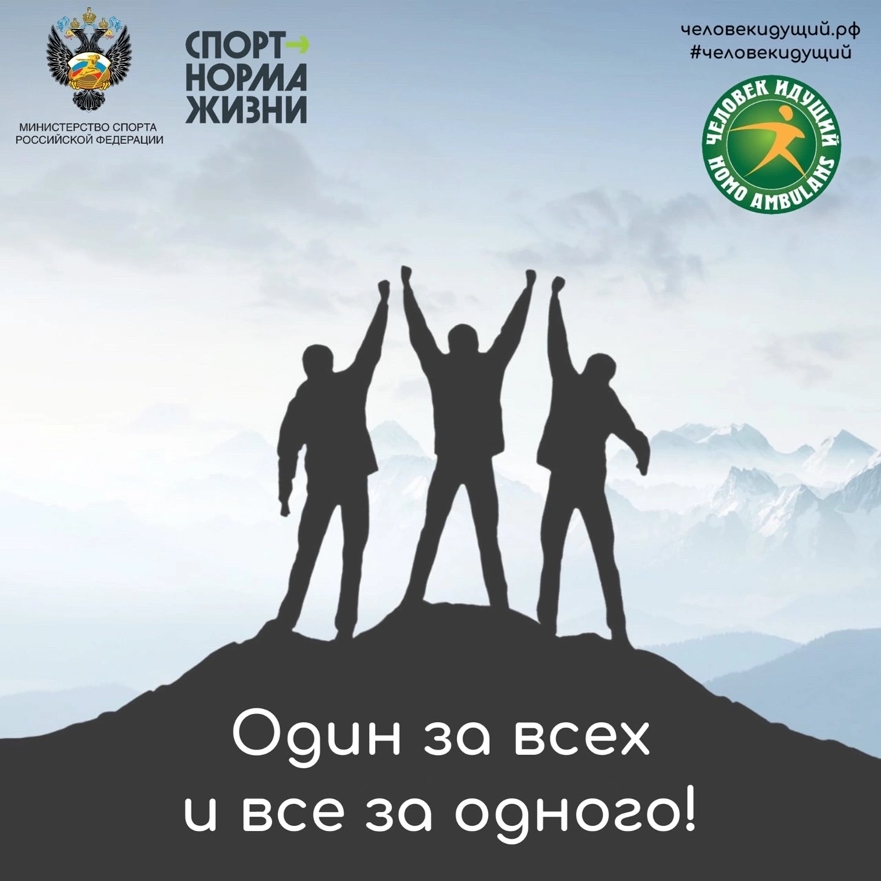 Приглашаем принять участие в проекте «Программа повышения физической активности «Человек идущий»