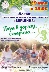 В Копейске пройдет фестиваль бардовской песни