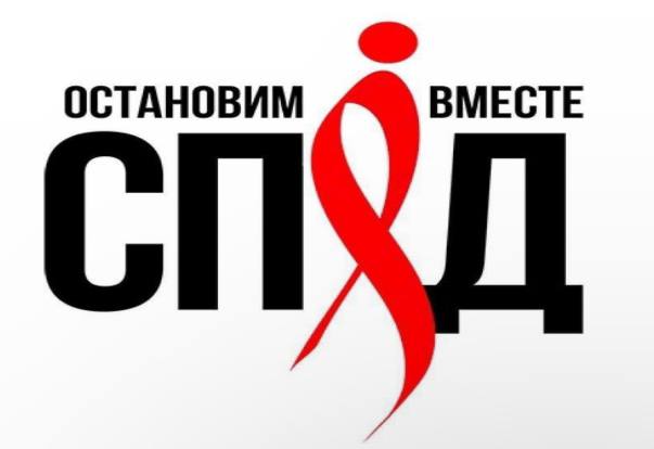 Памятка по профилактике ВИЧ-инфекции