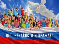 С 1 по 10 ноября 2023 года в Челябинской области проходит оперативно-профилактическое мероприятие «Нет ненависти и вражде!»
