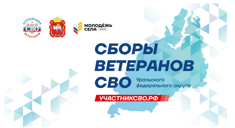 В Челябинске пройдут окружные сборы ветеранов специальной военной операции