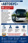 Профилактическое мероприятие «Автобус» проходит на территории Копейского городского округа