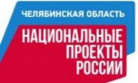 Приглашаем пройти опрос "Национальные проекты в Челябинской области"
