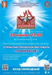 Приглашаем ценителей солдатской песни на открытый городской фестиваль «Поднебесье»