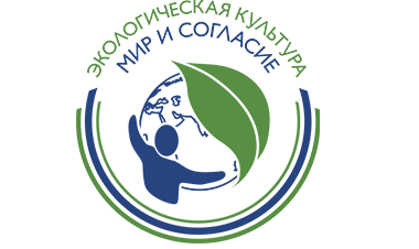 Международный проект «Экологическая культура. Мир и согласие»