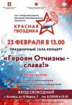 Гала-концерт фестиваля "Красная гвоздика" состоится в День защитника Отечества