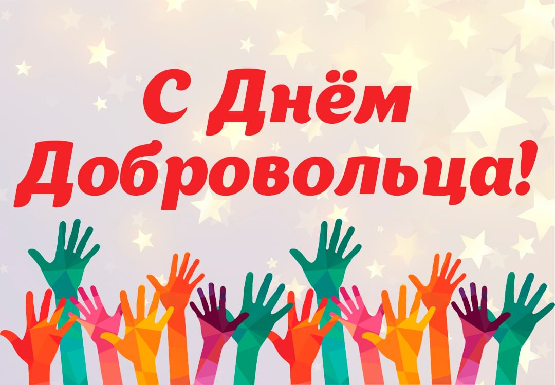 Поздравление губернатора Алексея Текслера ко Дню волонтера