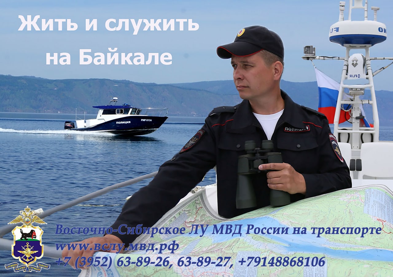 В Восточно-Сибирское ЛУ МВД России на транспорте ТРЕБУЮТСЯ специалисты в следующие подразделения: