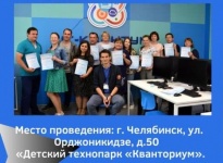 Челябинск соберет педагогов со всей России!