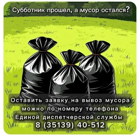  Всероссийский субботник – 2026.