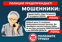 75-летняя Копейчанка не поддалась на уговоры мошенников