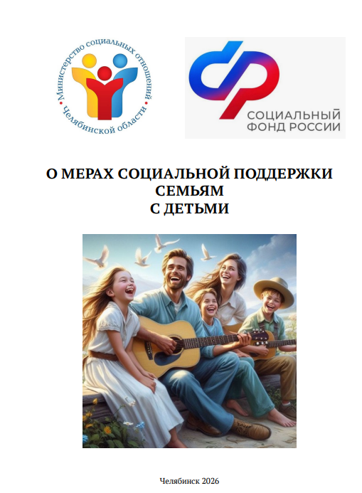 О мерах социальной поддержки семьям с детьми