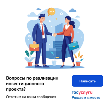 Работает новый подраздел в платформе обратной связи для поддержки субъектов инвестиционной и предпринимательской деятельности