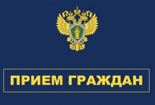 Запланирован выездной прием граждан в г. Копейске начальником Управления по надзору за исполнением федерального законодательства прокуратуры Челябинской области 
