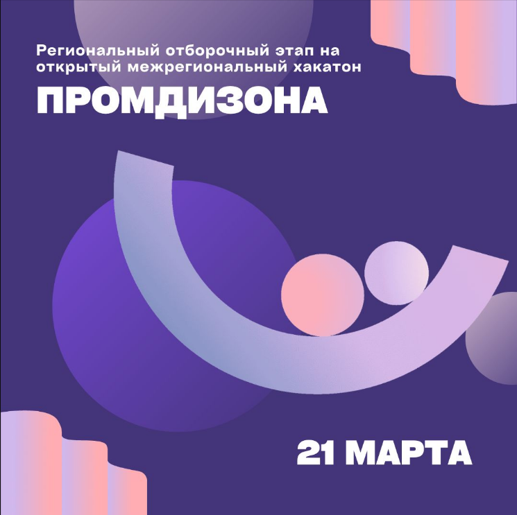 «Кванториум» Челябинска приглашает мастеров графического и промышленного дизайна на хакатон «Промдизона»