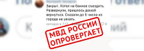 В Челябинской области к ответственности привлечен гражданин, разместивший в сети Интернет недостоверную информацию, связанную с коронавирусом