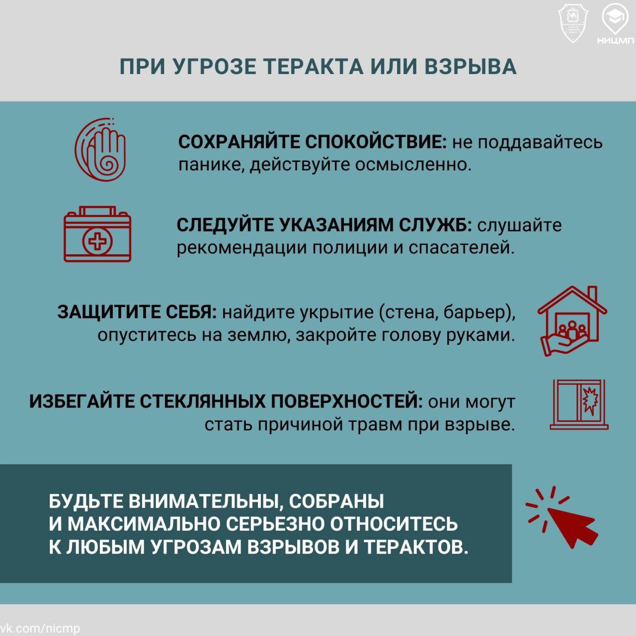 В Рождественский сочельник хотим напомнить Вам об алгоритме безопасного поведения в местах массового скопления людей