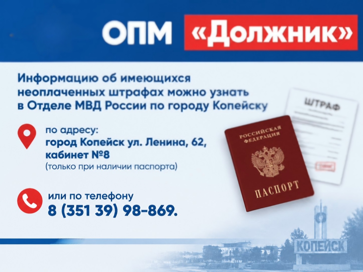 ОПМ "Должник"