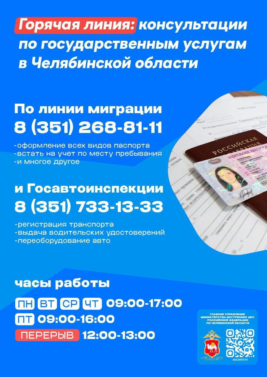 Полицейские напоминают  о функционировании «горячей линии» по вопросам госуслуг
