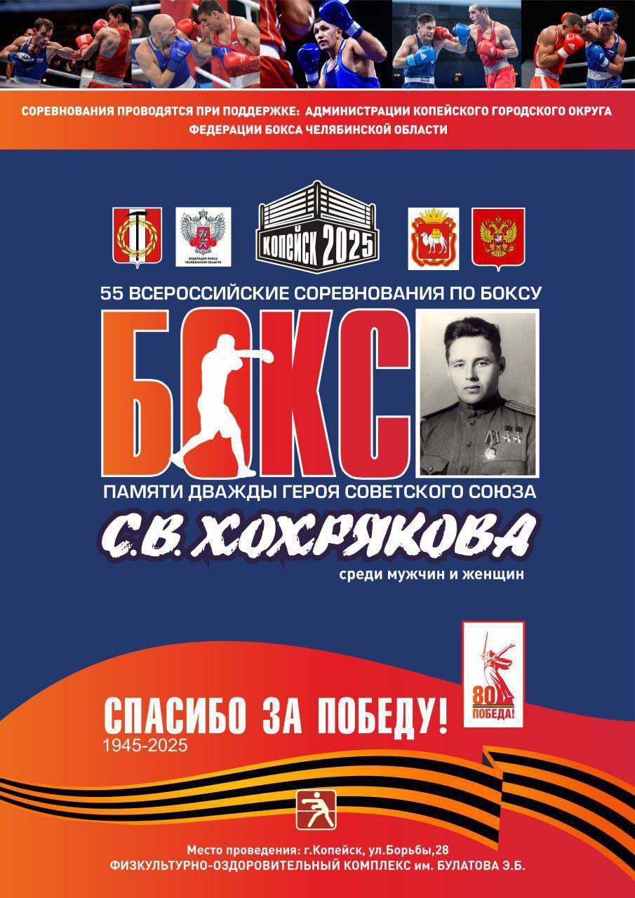 В Копейске пройдут Всероссийские соревнования по боксу