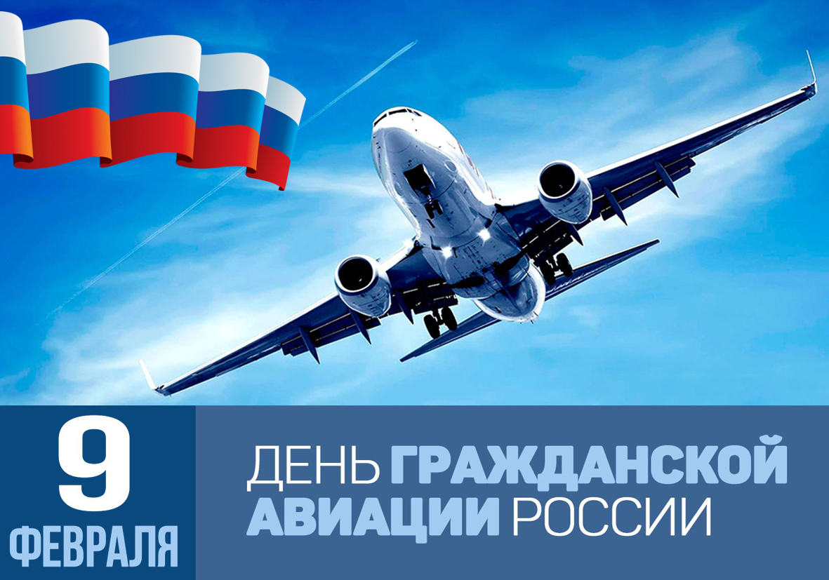 Поздравление губернатора Алексея Текслера с Днем работника гражданской авиации в России