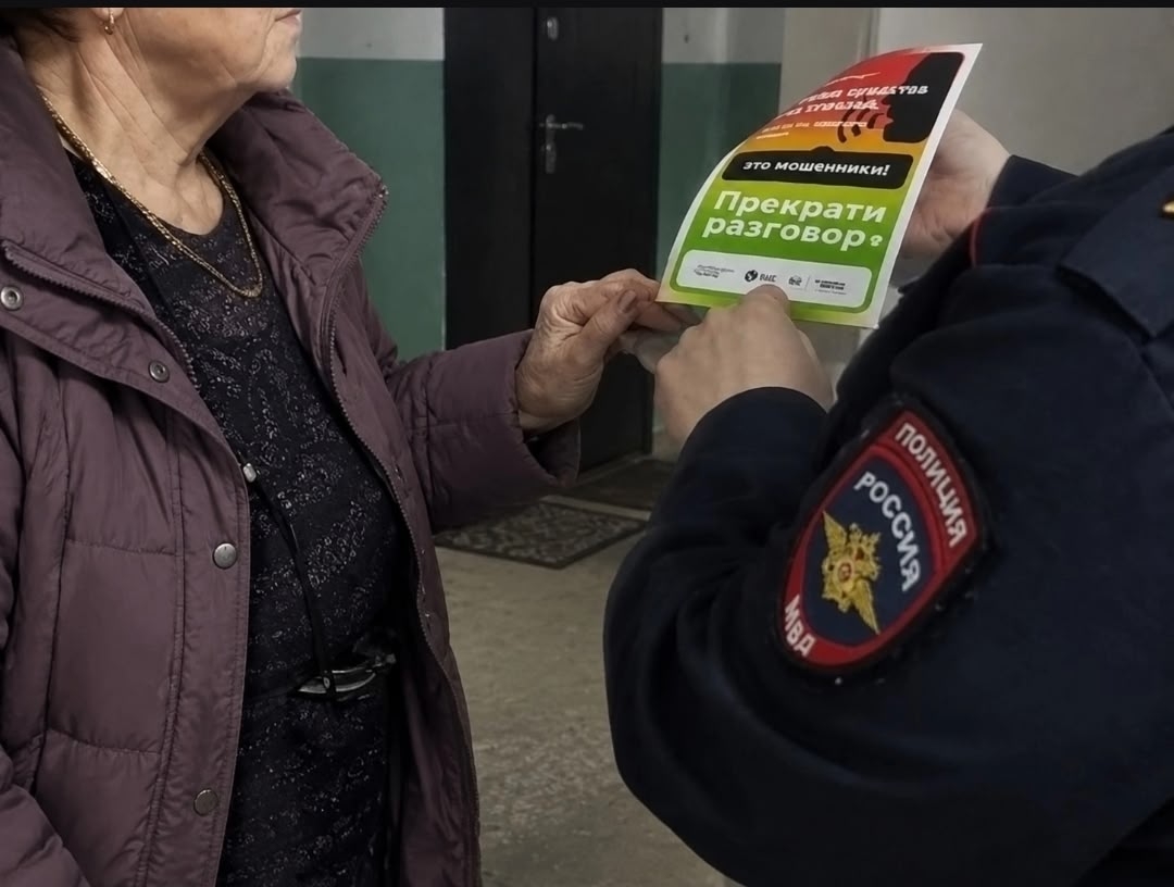 Сотрудники полиции Копейска продолжают предупреждать граждан о схемах дистанционного обмана в рамках профилактической акции «День против мошенников»