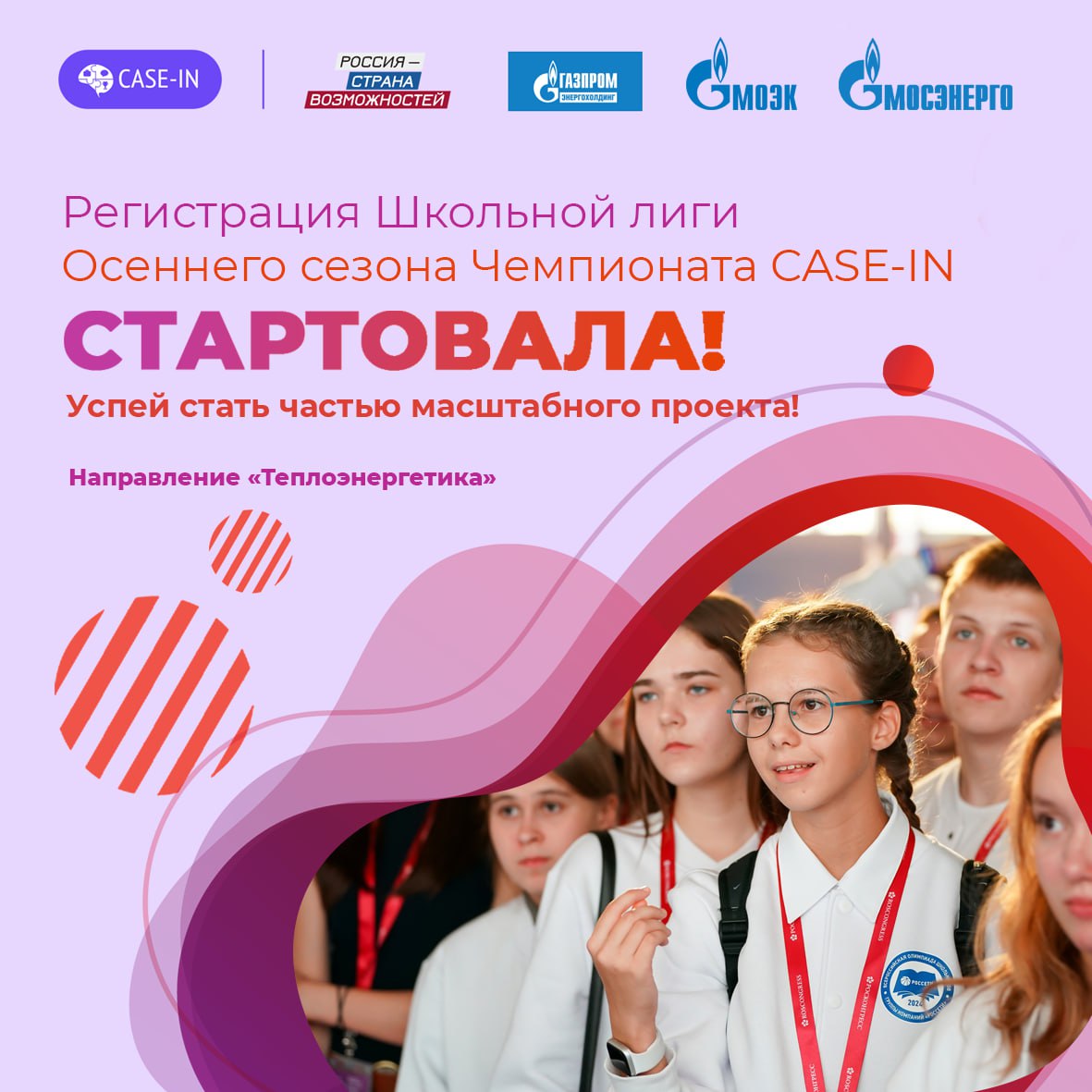 Триумфаторы Школьной лиги получат привилегии при поступлении в 161 университет