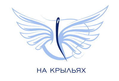 Дизайнеры Челябинской области могут принять участие в Международном конкурсе адаптивной одежды «На крыльях»