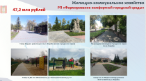 Благоустройство городской среды 