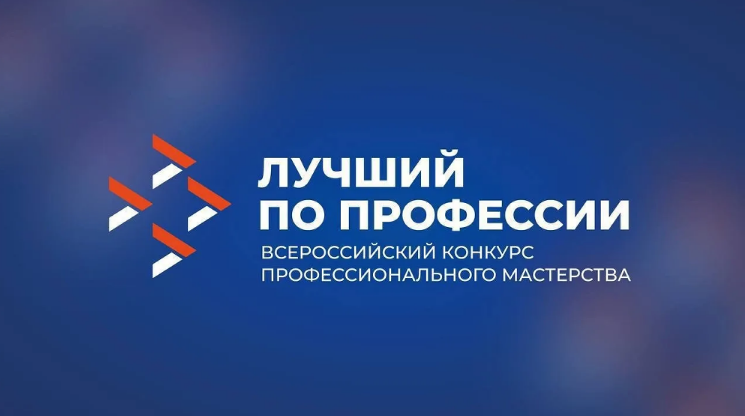В Челябинской области стартует прием заявок на Всероссийский конкурс «Лучший по профессии»