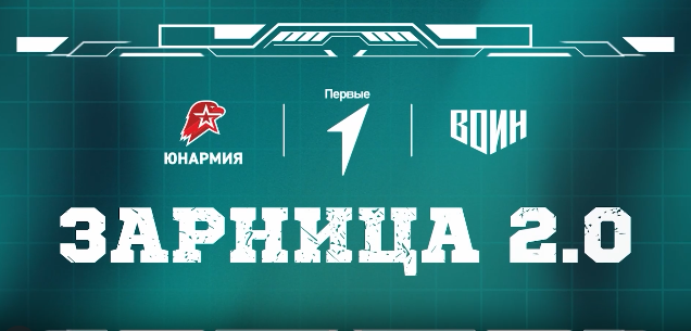 ️«Зарница 2.0» — здесь рождается характер