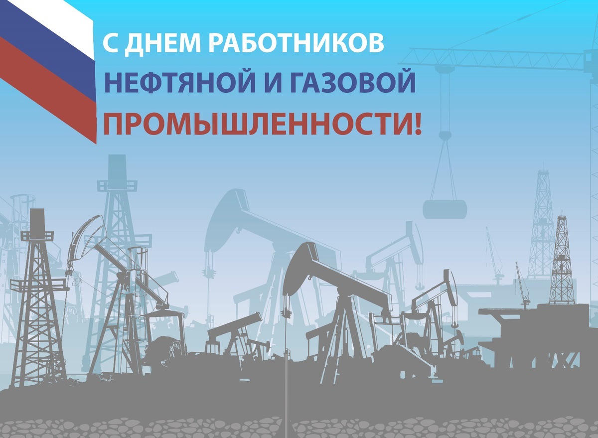 Поздравление губернатора Челябинской области Алексея Текслера с Днем работников нефтяной и газовой промышленности