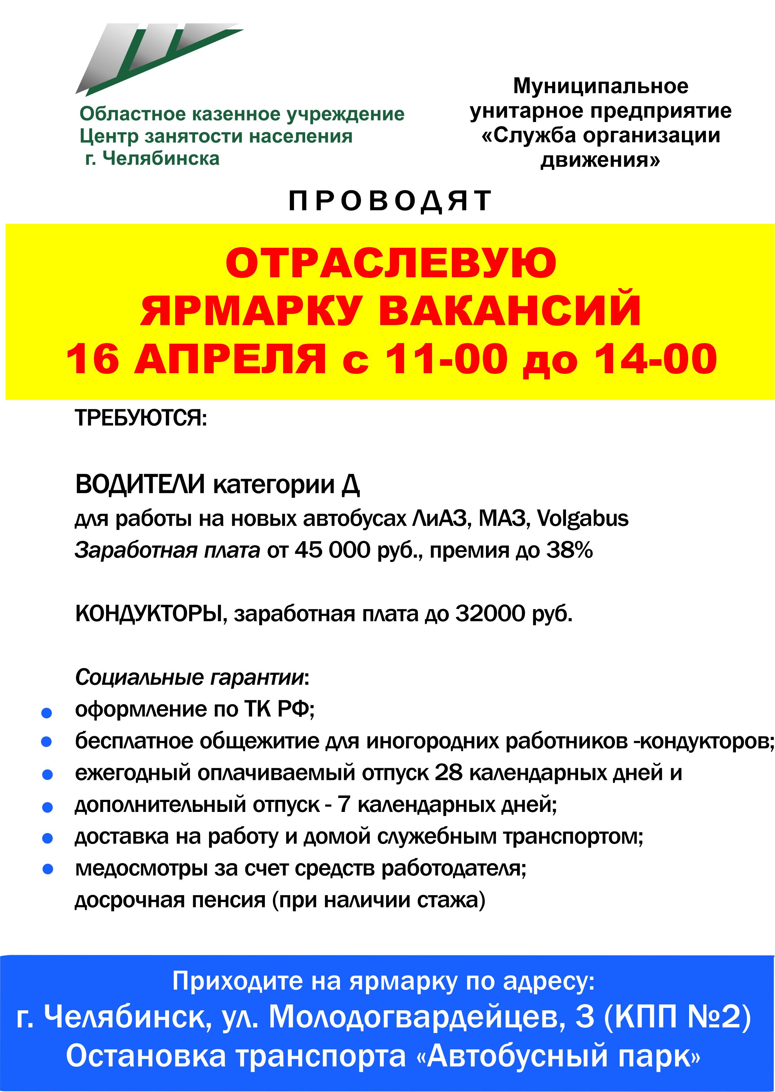Ярмарка вакансий