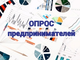 Приглашаем принять участие в опросе “Налогообложение. Взгляд бизнеса”