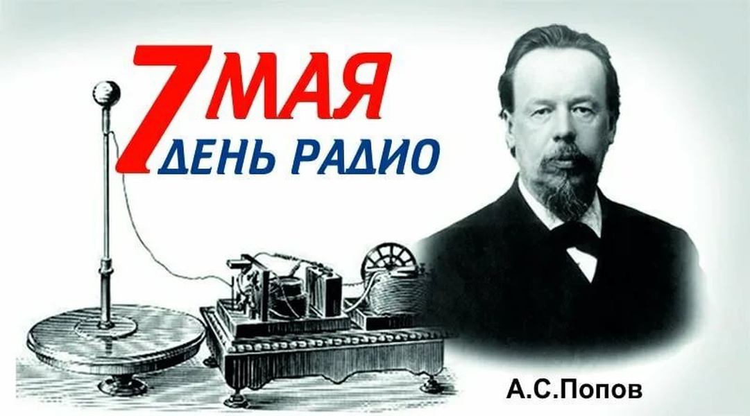 Поздравление губернатора Челябинской области Алексея Текслера с Днем радио!