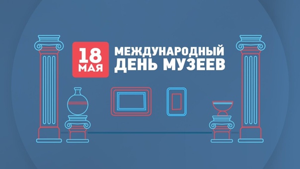Поздравление губернатора Челябинской области Алексея Текслера с Международным днем музеев!
