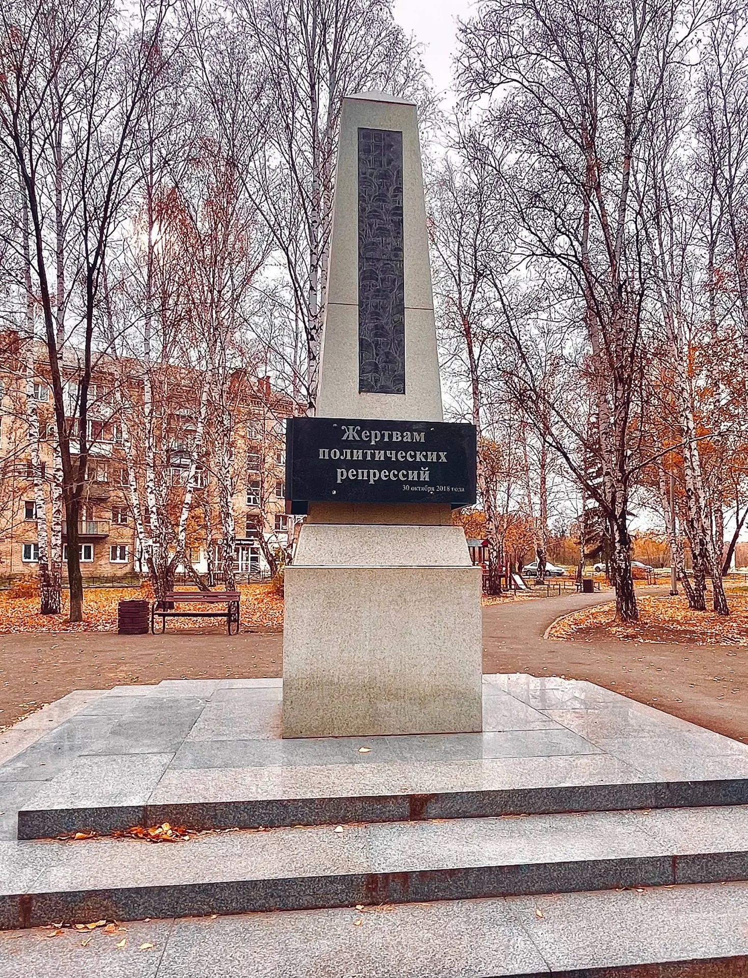 Обращение временно исполняющего полномочия Главы Копейского городского округа Андрея Арасланова в День памяти жертв политических репрессий в России