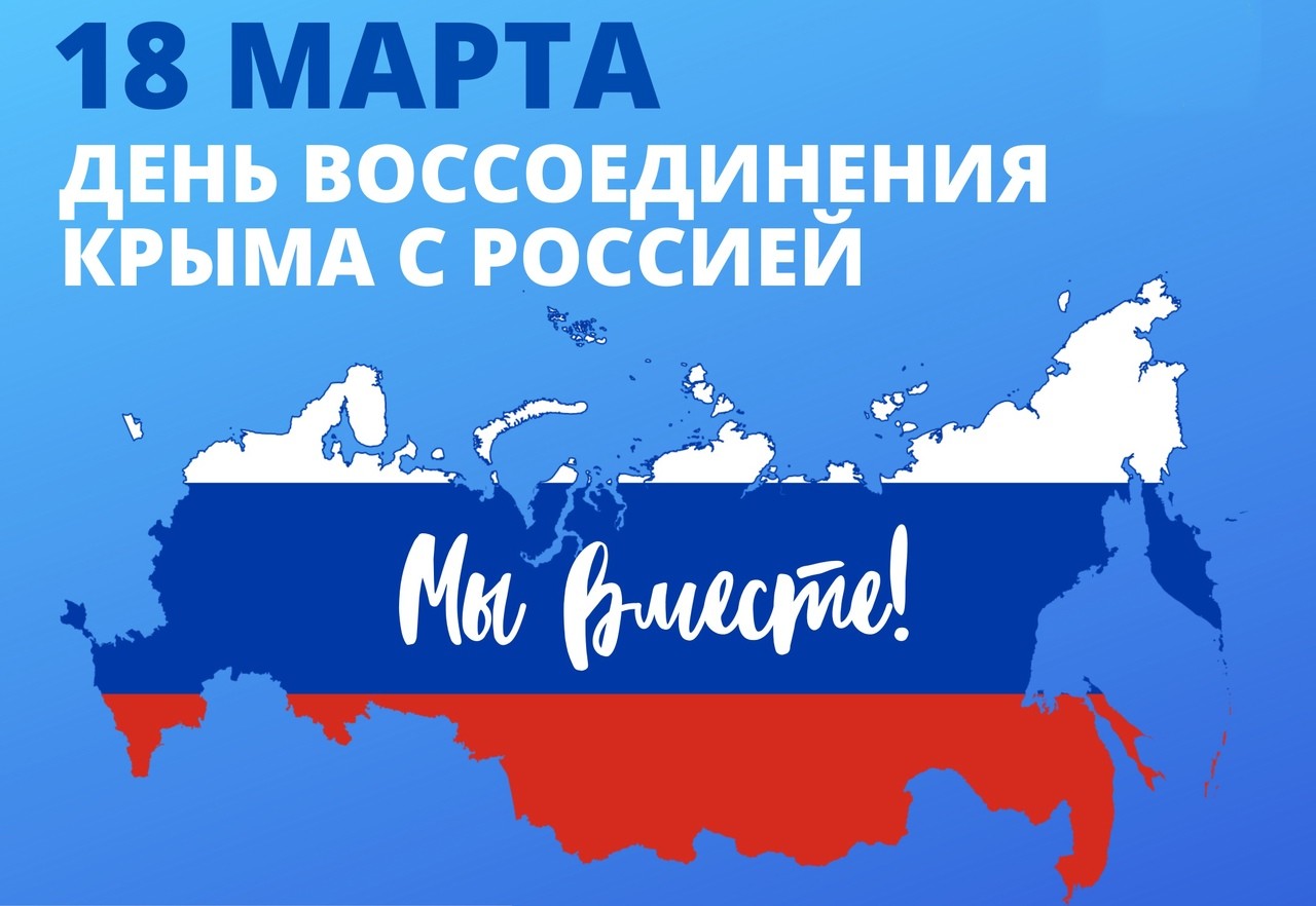 Поздравление губернатора Алексея Текслера ко Дню воссоединения Крыма с Россией