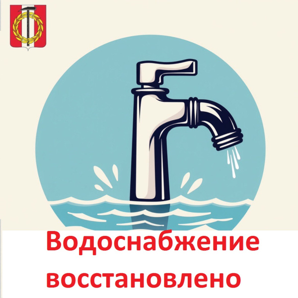 Плановое отключение водоснабжения