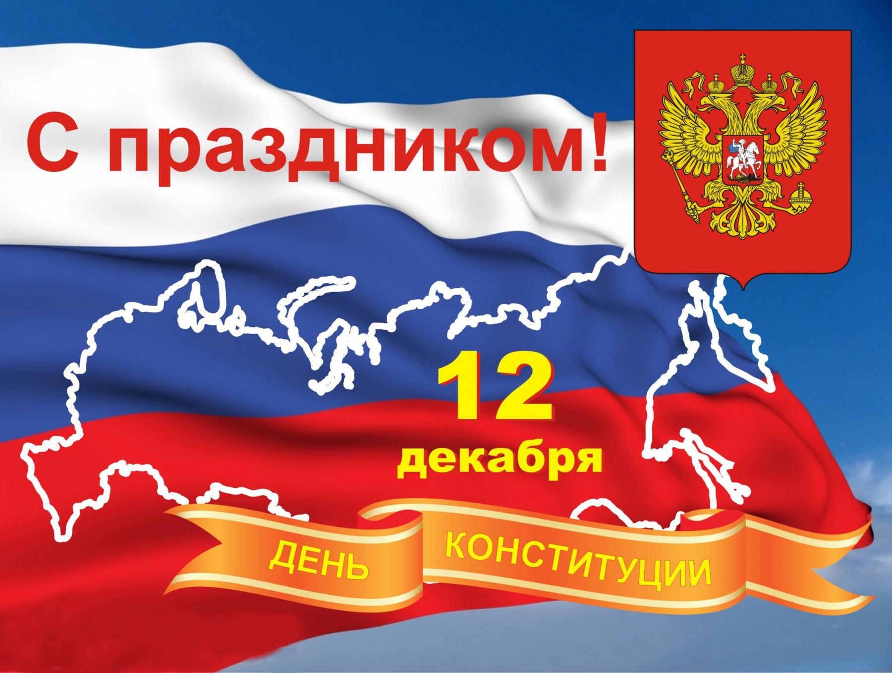Губернатор Камчатского края поздравил жителей региона с Днём Конституции Российской Федерации