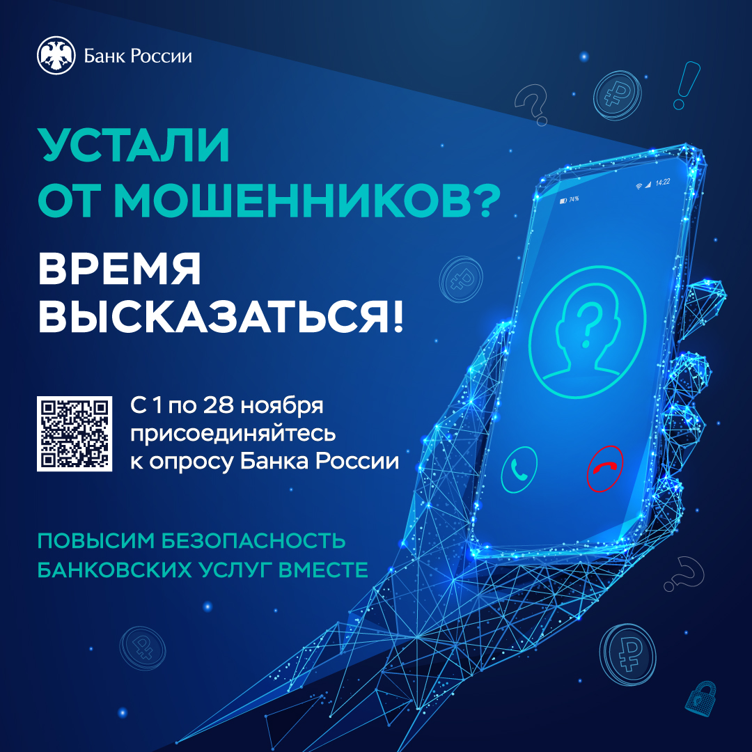 Опрос об удовлетворенности безопасностью банковских услуг