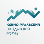 Приглашаем копейчан на Южно-Уральский гражданский форум