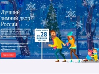 «Единая Россия» приглашает копейчан участвовать в конкурсе на лучший зимний двор