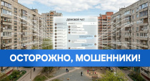 Полиция Южного Урала предупреждает: мошенники «переключаются» на домовые чаты