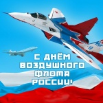 Поздравление главы Копейска Андрея Фалейчика с Днём Воздушного флота России