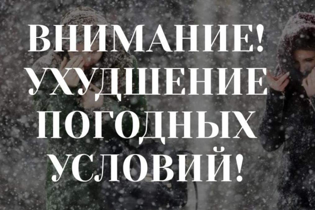 Предупреждение об ухудшении погоды